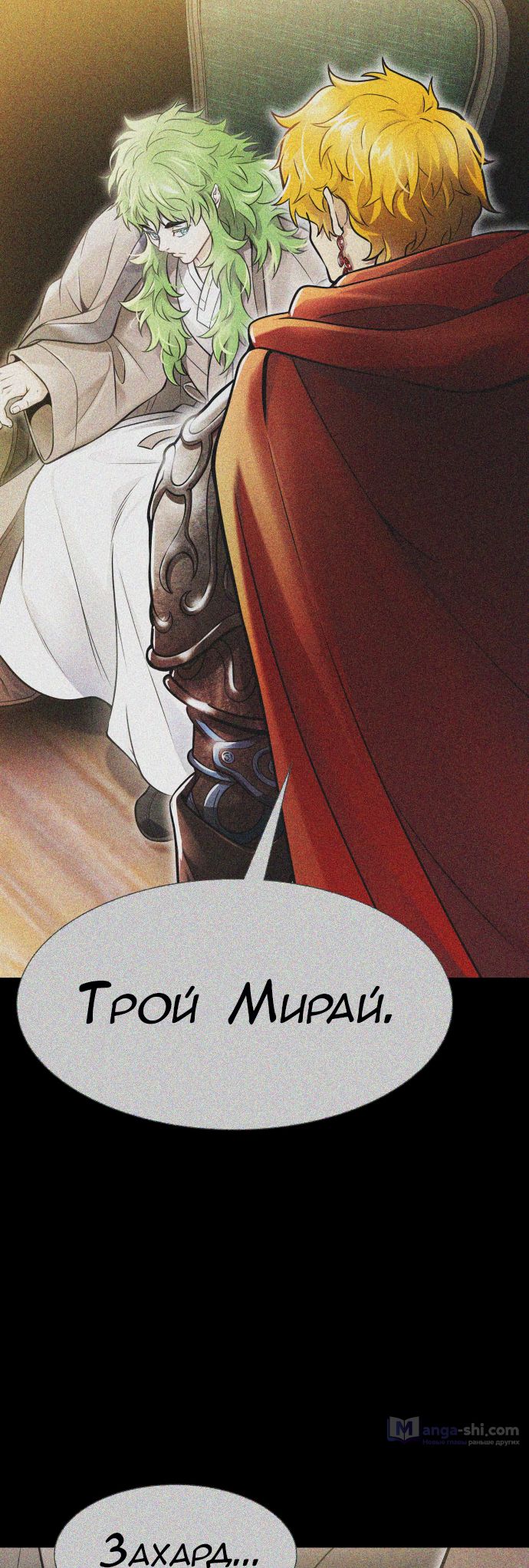 Страница 20 главы 213 манги Башня Бога / Tower of God