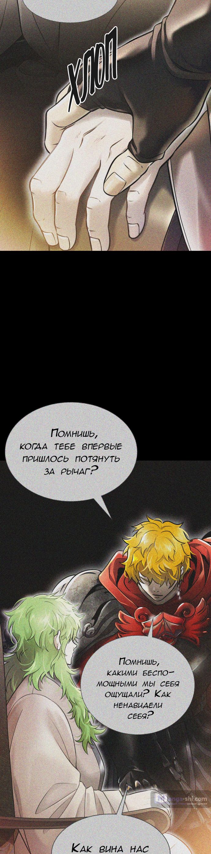 Страница 21 главы 213 манги Башня Бога / Tower of God