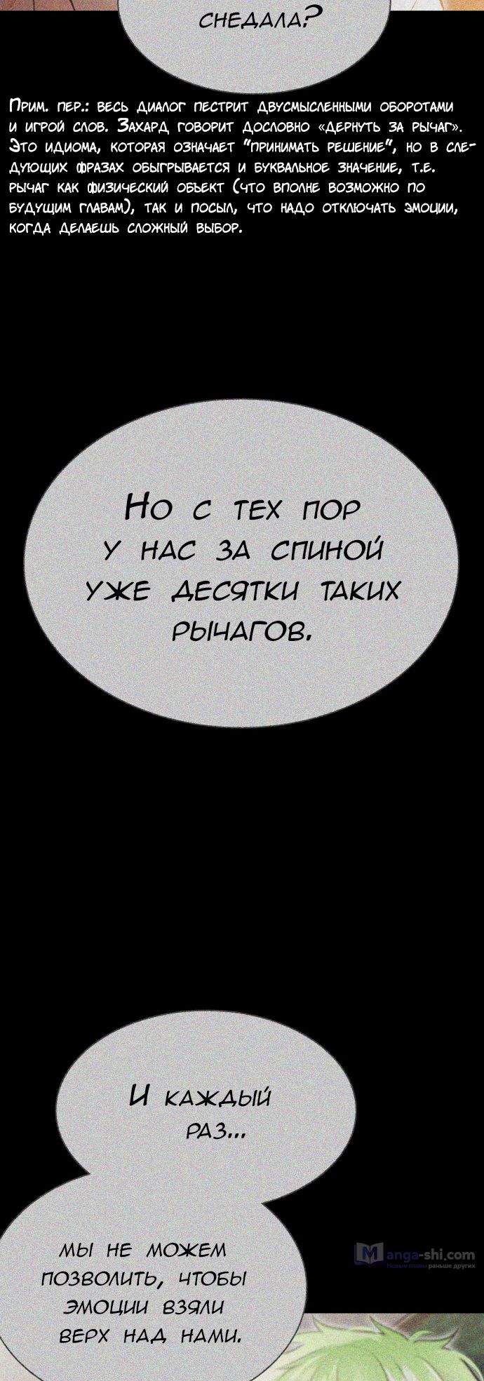 Страница 22 главы 213 манги Башня Бога / Tower of God