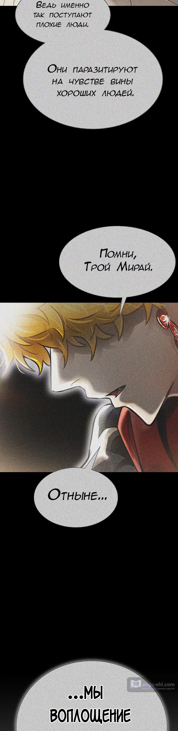 Страница 24 главы 213 манги Башня Бога / Tower of God