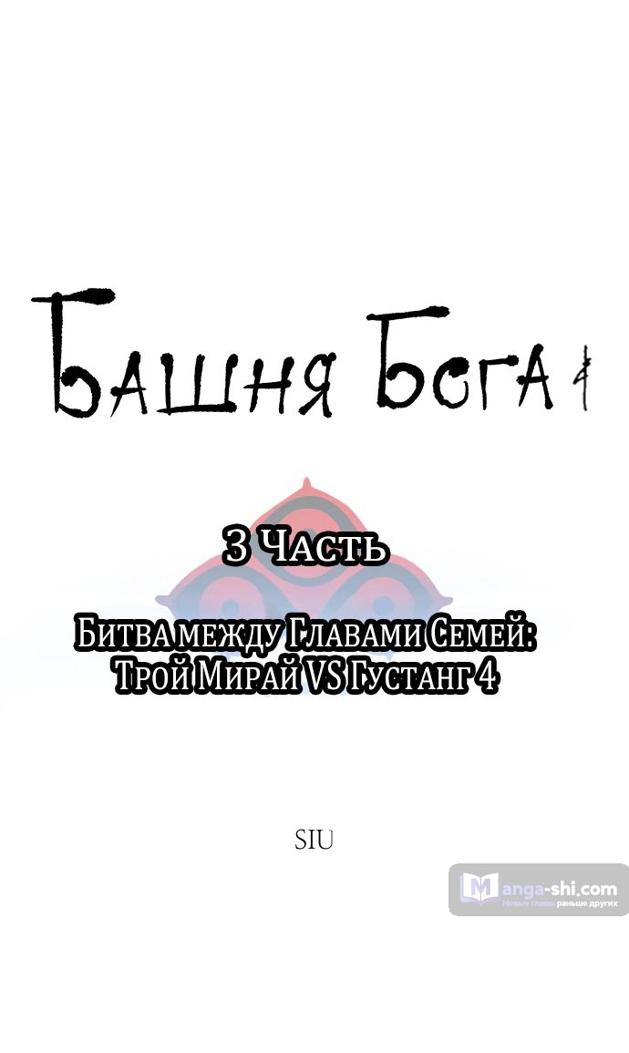 Страница 27 главы 213 манги Башня Бога / Tower of God