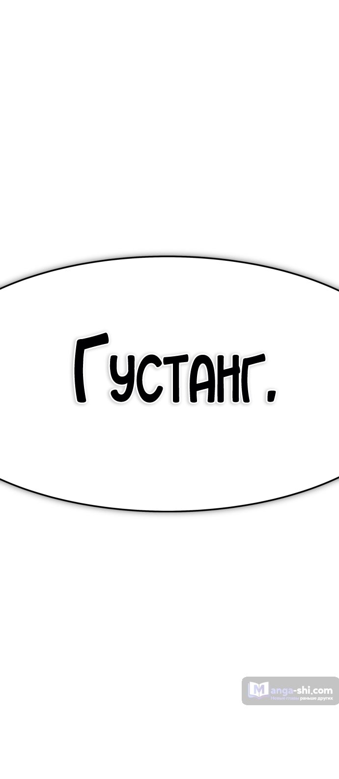 Страница 30 главы 213 манги Башня Бога / Tower of God