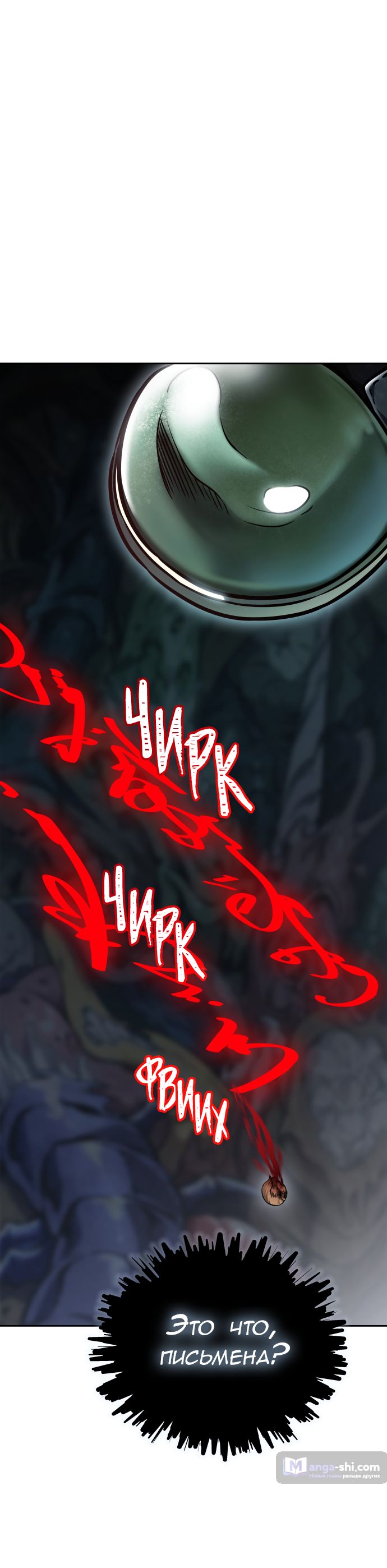 Страница 33 главы 213 манги Башня Бога / Tower of God