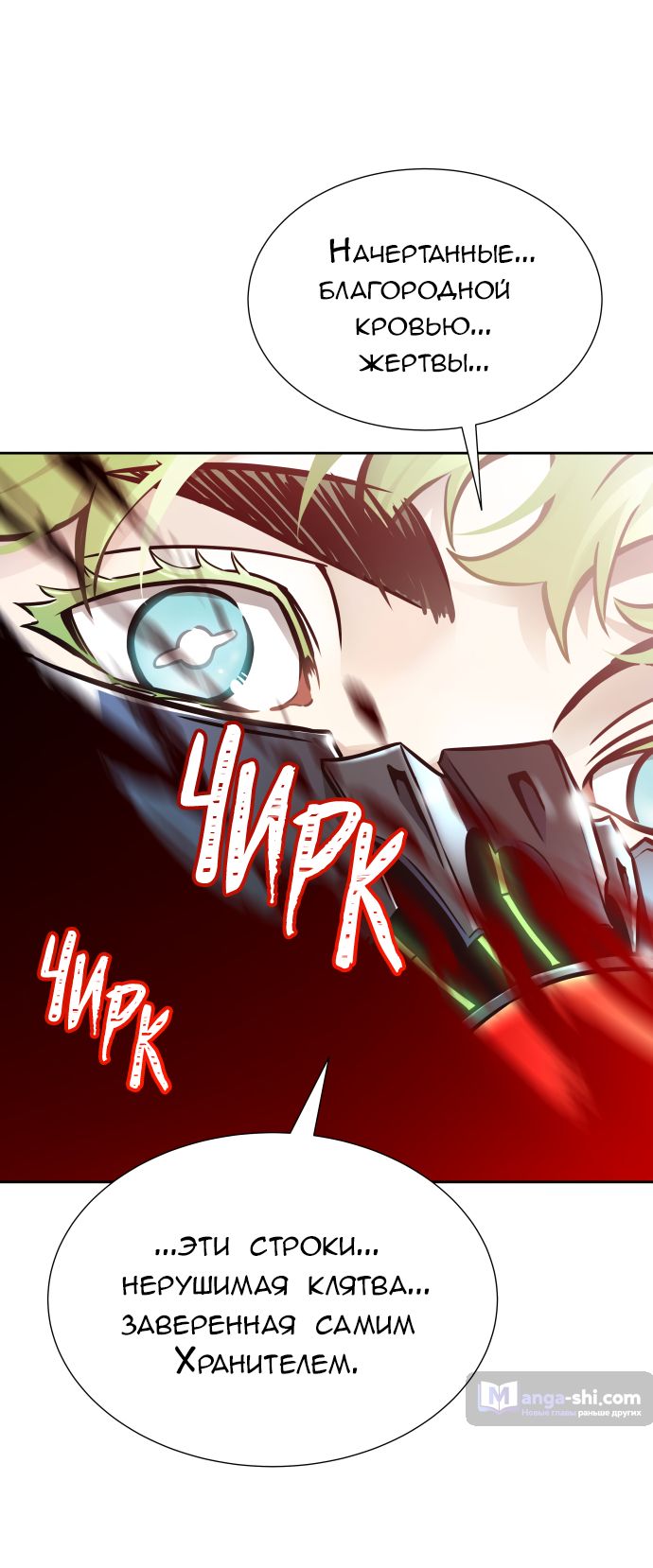 Страница 34 главы 213 манги Башня Бога / Tower of God