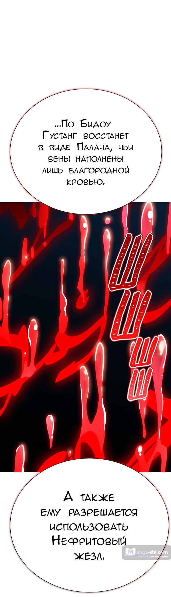 Страница 37 главы 213 манги Башня Бога / Tower of God