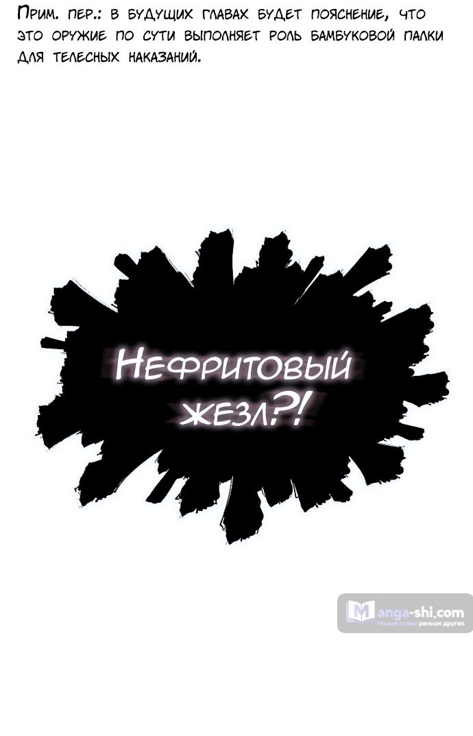 Страница 38 главы 213 манги Башня Бога / Tower of God