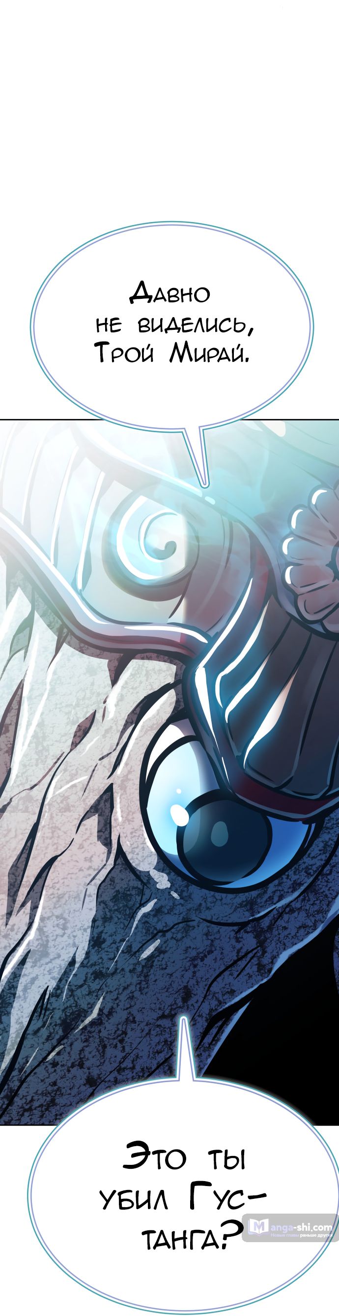Страница 45 главы 213 манги Башня Бога / Tower of God