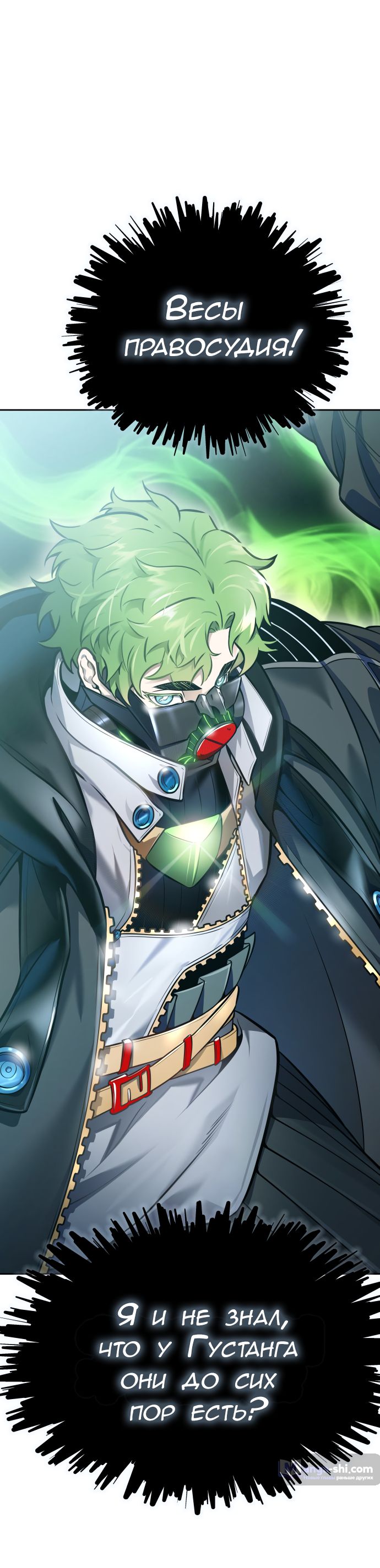 Страница 46 главы 213 манги Башня Бога / Tower of God