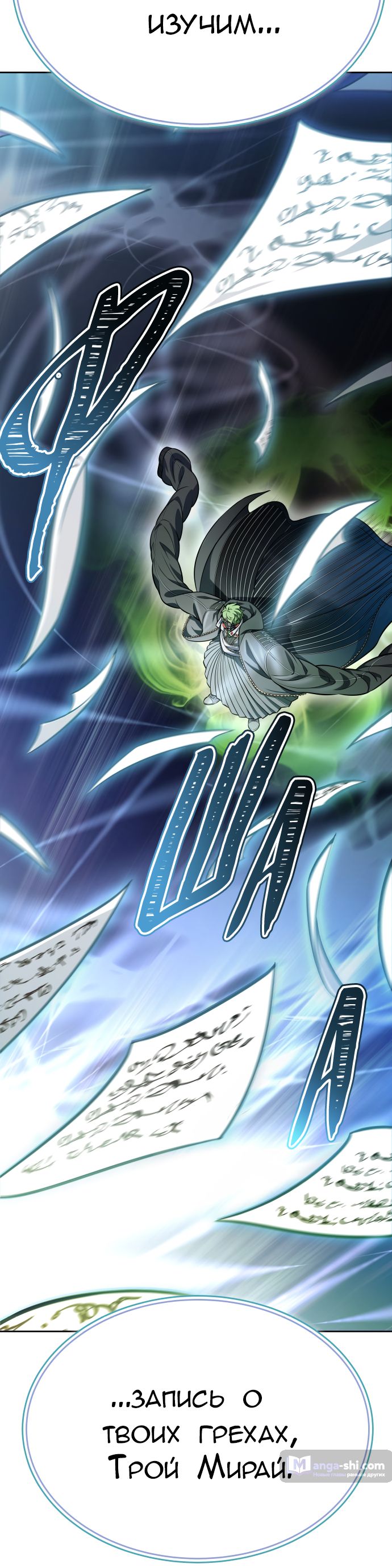 Страница 49 главы 213 манги Башня Бога / Tower of God
