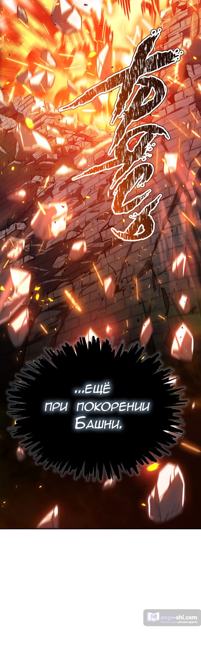 Страница 60 главы 213 манги Башня Бога / Tower of God