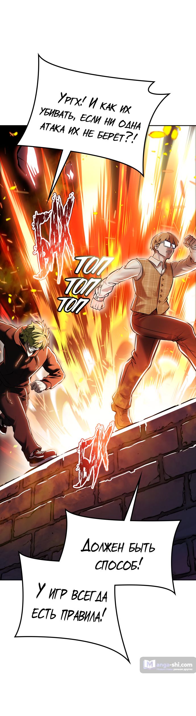 Страница 65 главы 213 манги Башня Бога / Tower of God