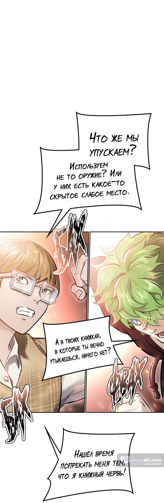 Страница 66 главы 213 манги Башня Бога / Tower of God
