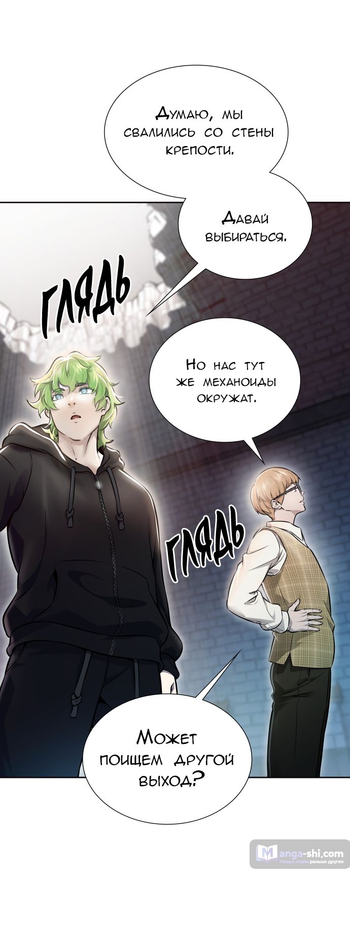 Страница 75 главы 213 манги Башня Бога / Tower of God