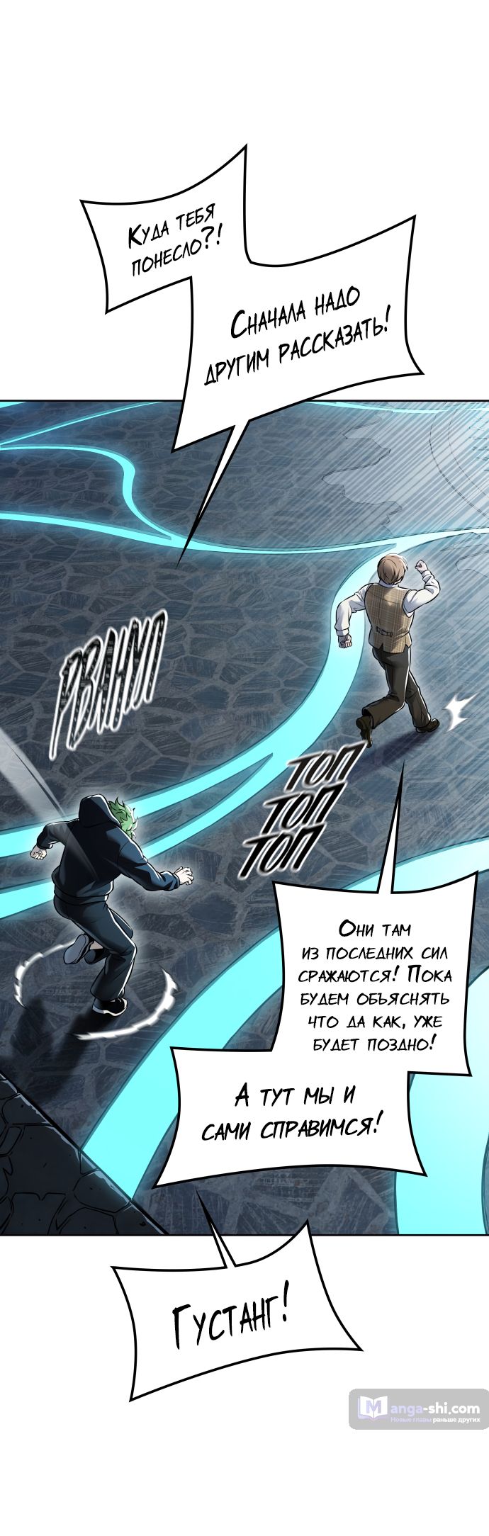 Страница 83 главы 213 манги Башня Бога / Tower of God