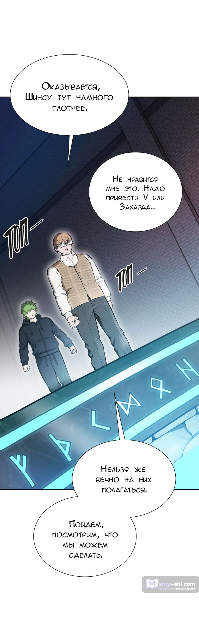 Страница 84 главы 213 манги Башня Бога / Tower of God