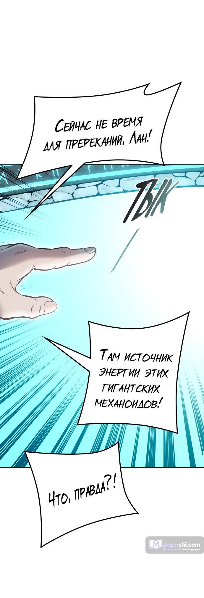 Страница 88 главы 213 манги Башня Бога / Tower of God