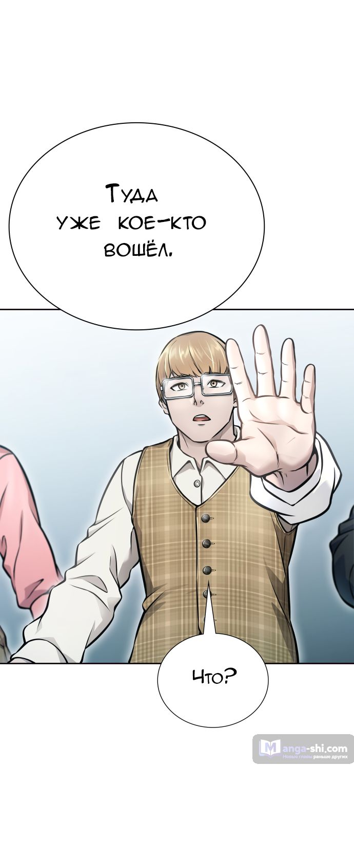 Страница 116 главы 213 манги Башня Бога / Tower of God