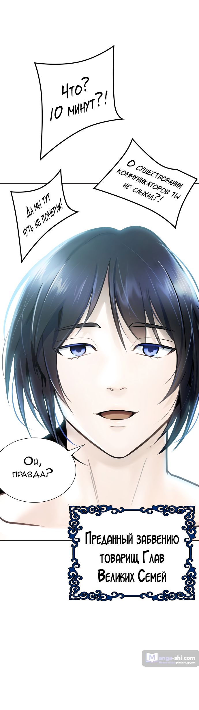 Страница 121 главы 213 манги Башня Бога / Tower of God