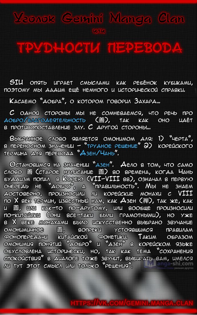 Страница 124 главы 213 манги Башня Бога / Tower of God