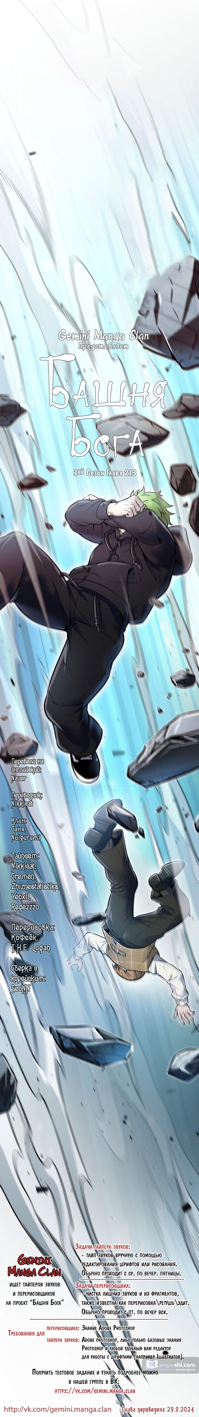 Страница 125 главы 213 манги Башня Бога / Tower of God