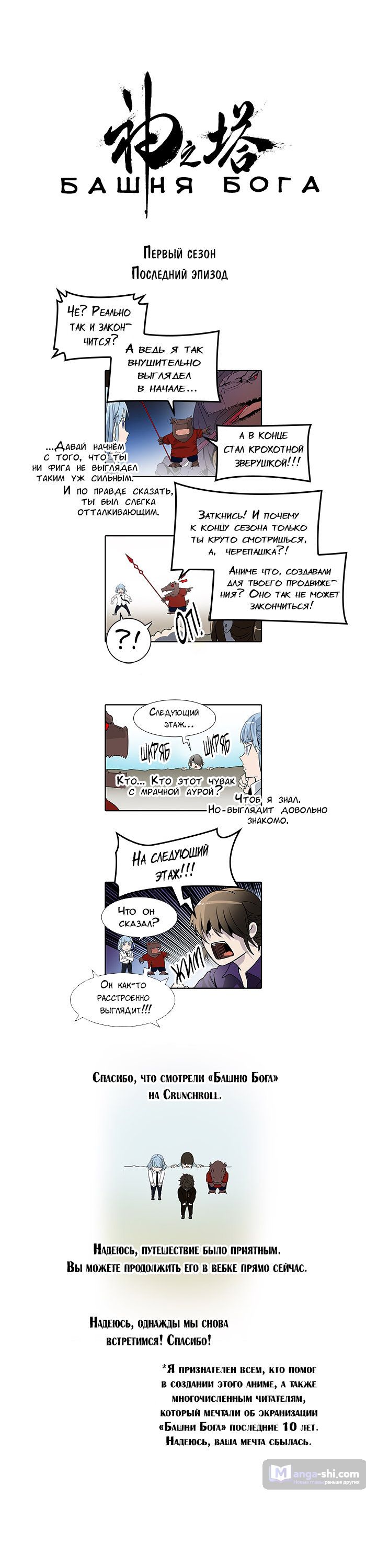 Страница 13 главы 68 манги Башня Бога / Tower of God