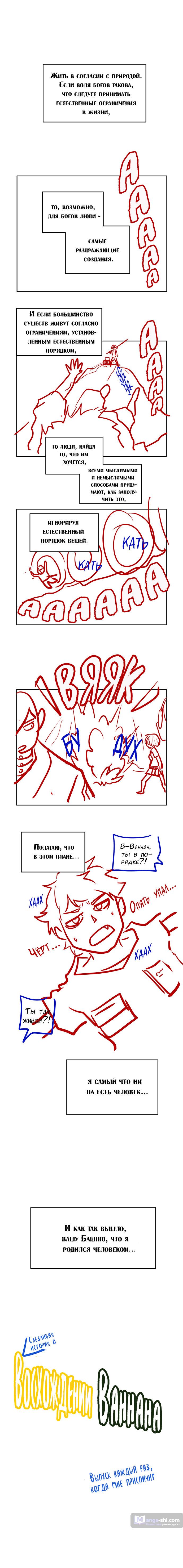 Страница 14 главы 68 манги Башня Бога / Tower of God