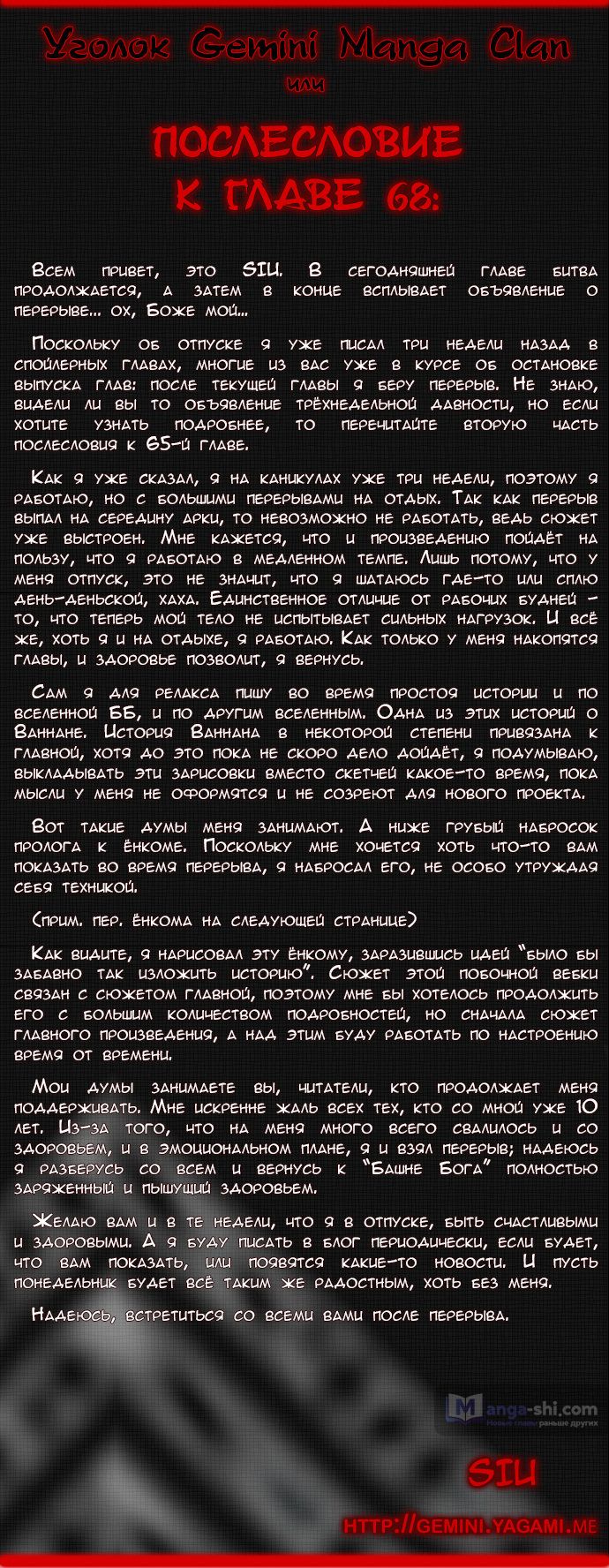Страница 15 главы 68 манги Башня Бога / Tower of God