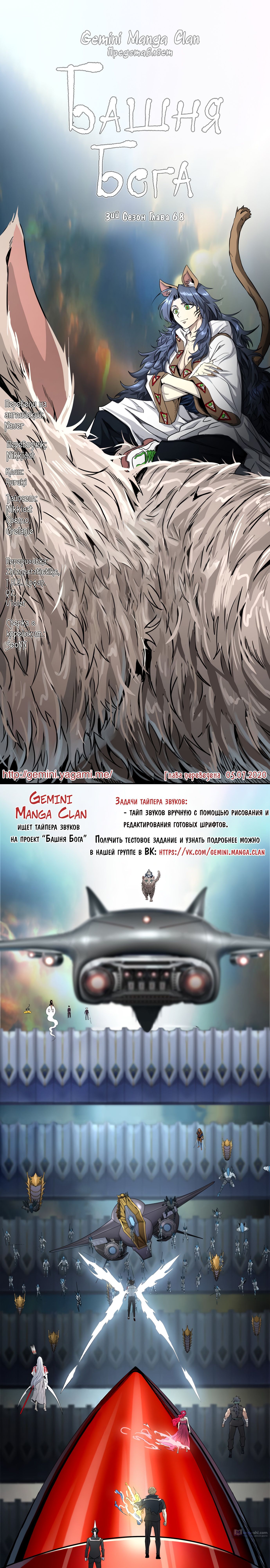 Страница 16 главы 68 манги Башня Бога / Tower of God