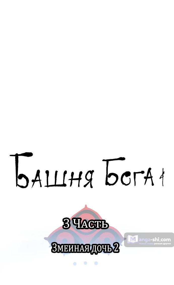 Страница 4 главы 151 манги Башня Бога / Tower of God