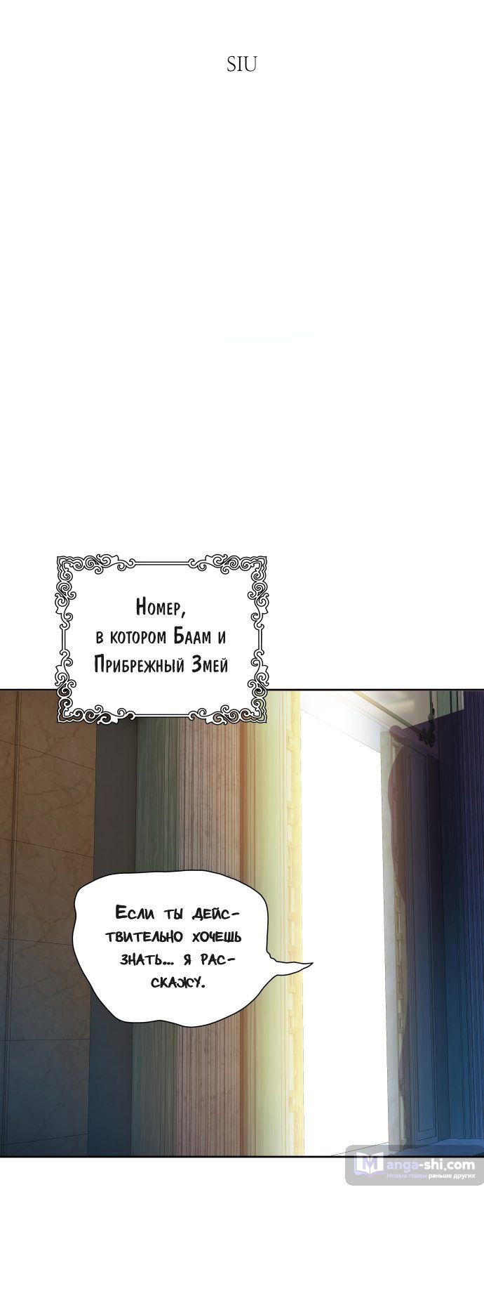 Страница 5 главы 151 манги Башня Бога / Tower of God