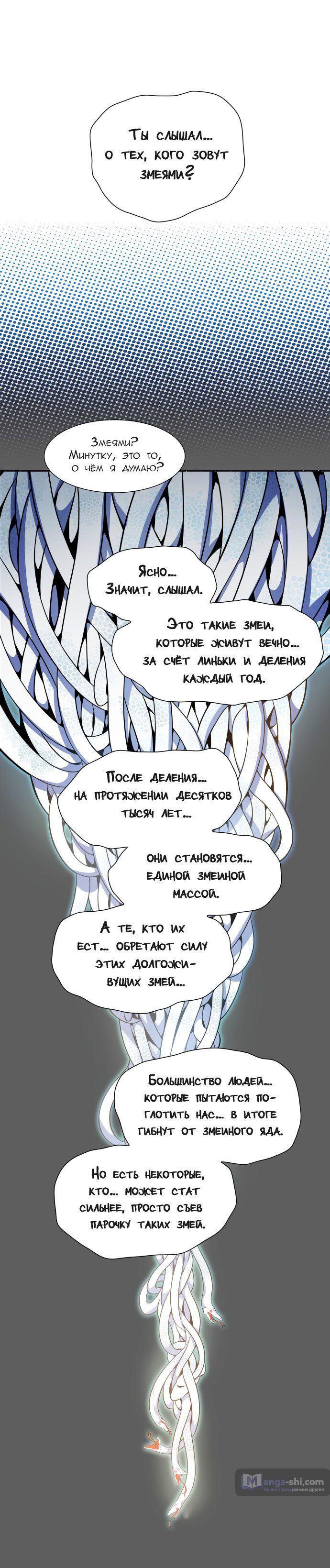 Страница 6 главы 151 манги Башня Бога / Tower of God