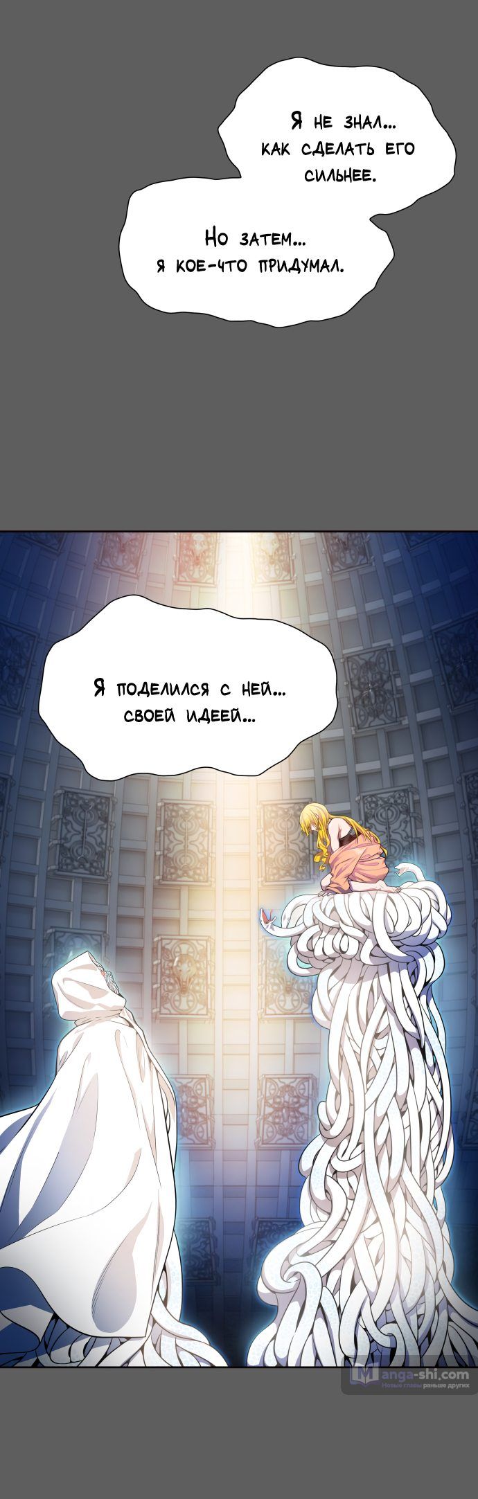 Страница 19 главы 151 манги Башня Бога / Tower of God