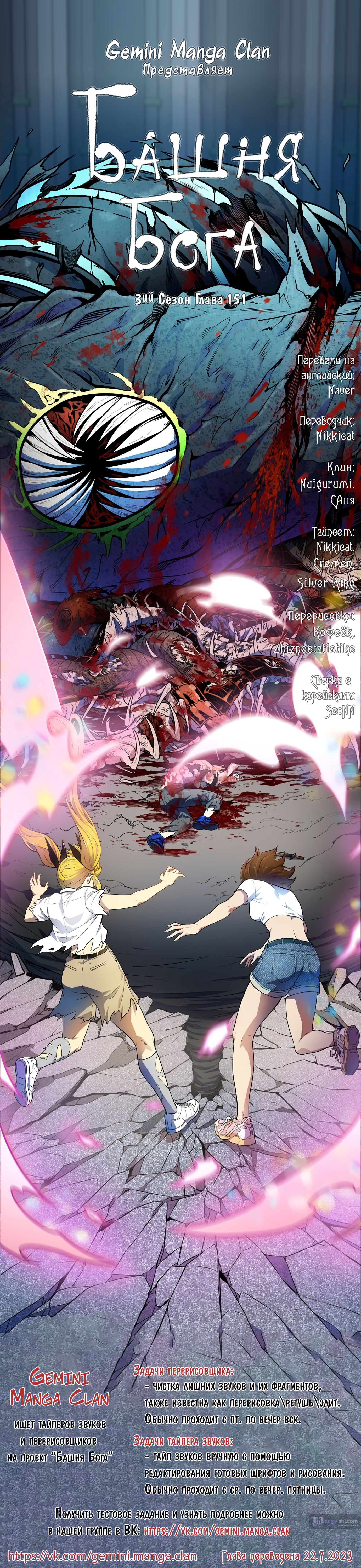 Страница 37 главы 151 манги Башня Бога / Tower of God