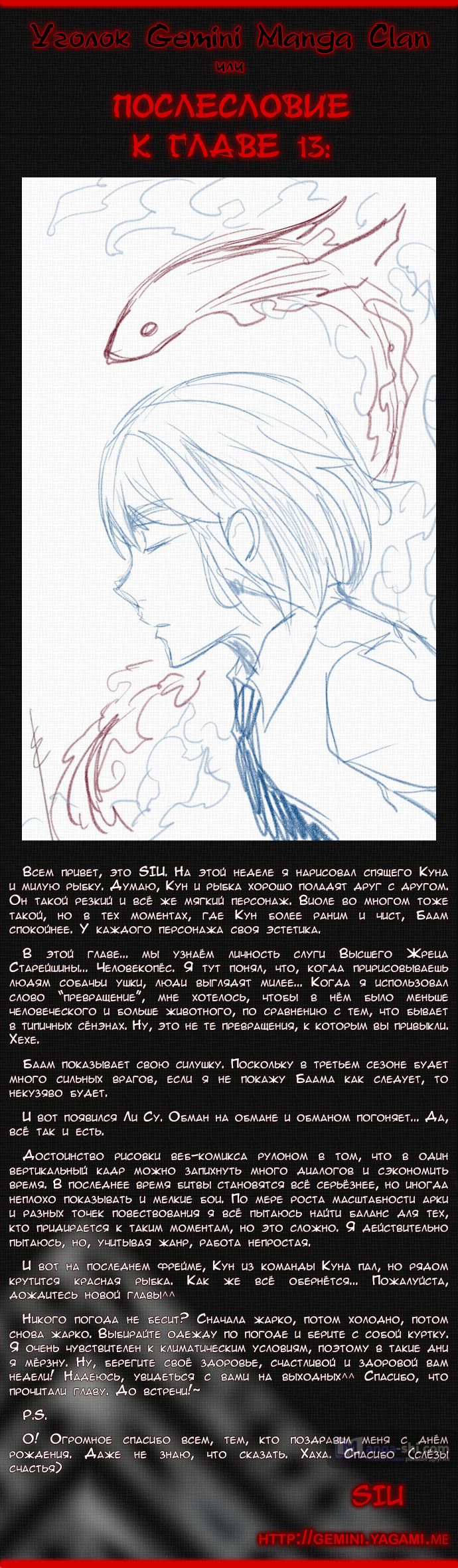 Страница 11 главы 13 манги Башня Бога / Tower of God