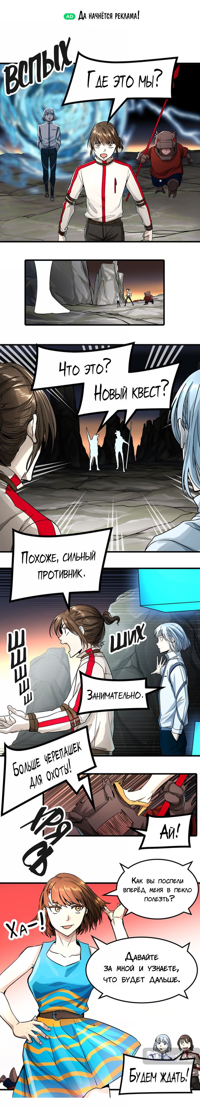 Страница 8 главы 64 манги Башня Бога / Tower of God