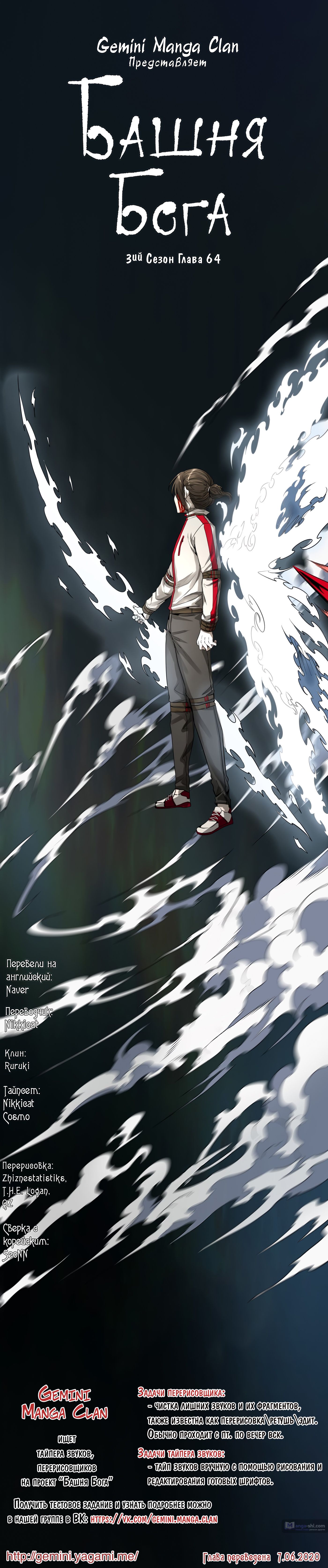 Страница 10 главы 64 манги Башня Бога / Tower of God