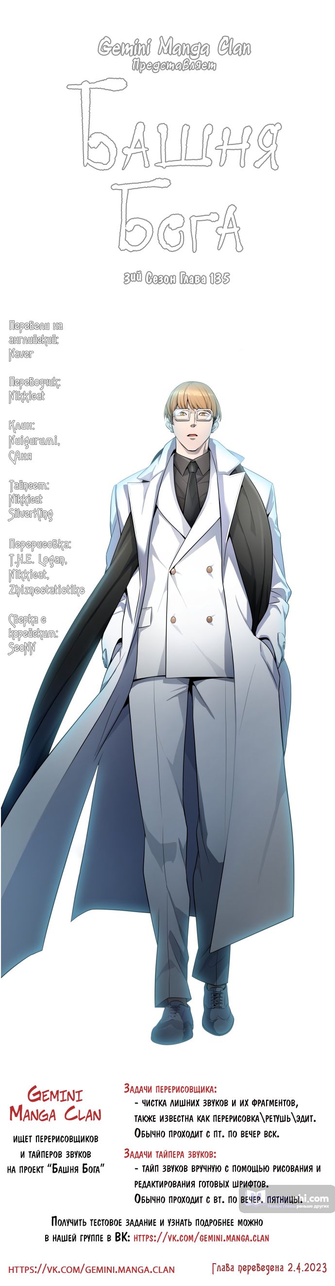 Страница 14 главы 135 манги Башня Бога / Tower of God