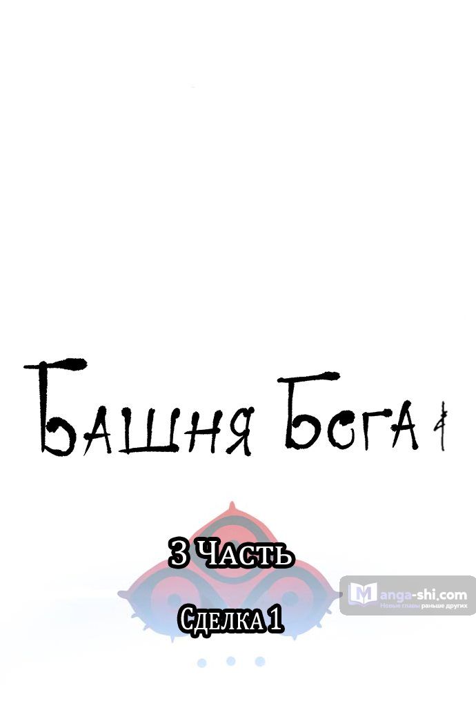 Страница 5 главы 157 манги Башня Бога / Tower of God