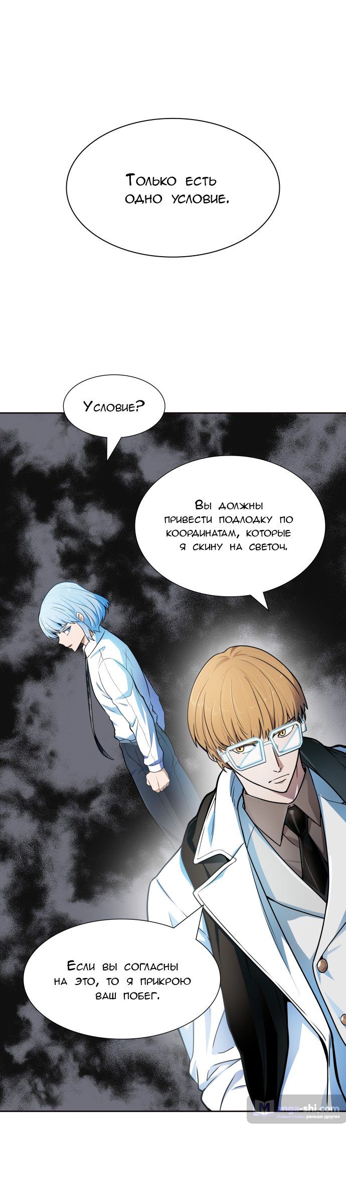 Страница 10 главы 157 манги Башня Бога / Tower of God