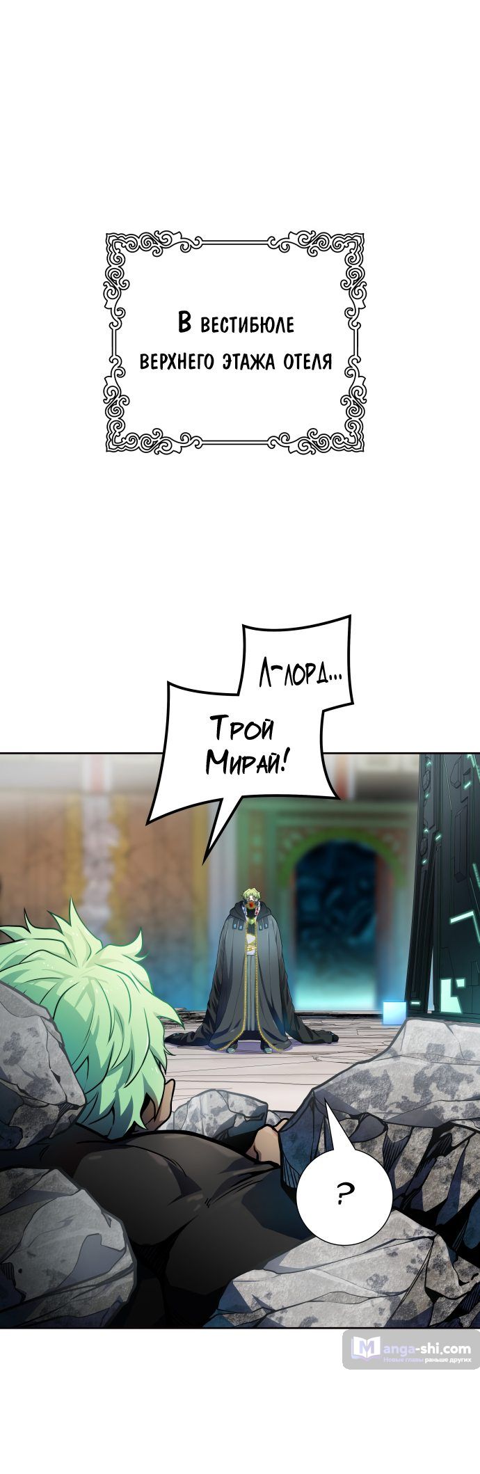 Страница 19 главы 157 манги Башня Бога / Tower of God