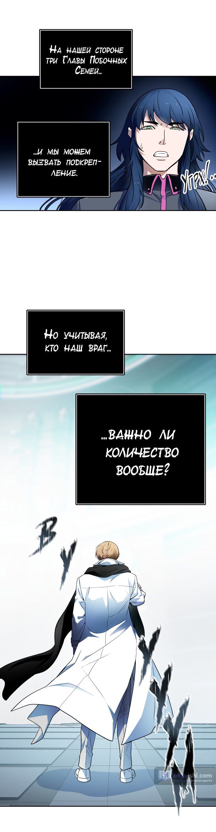 Страница 34 главы 157 манги Башня Бога / Tower of God