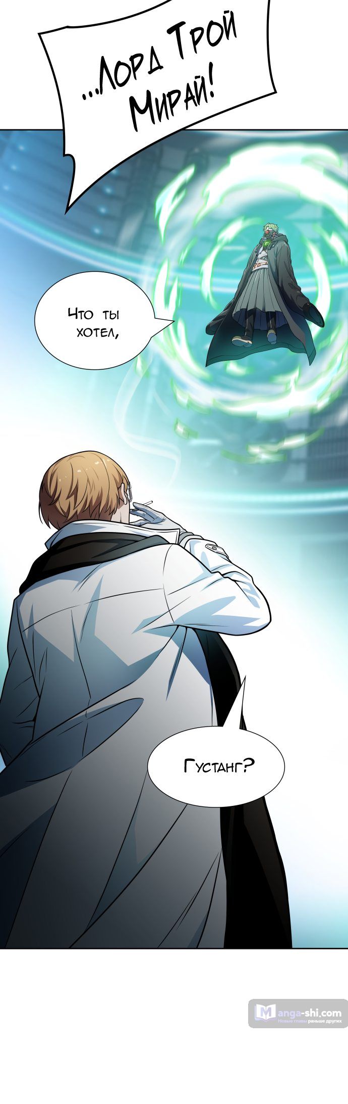 Страница 50 главы 157 манги Башня Бога / Tower of God