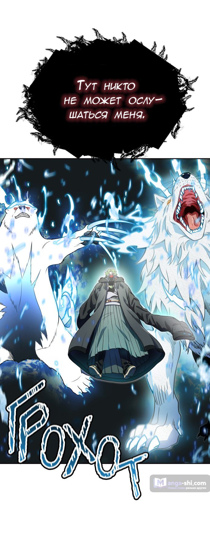 Страница 71 главы 157 манги Башня Бога / Tower of God