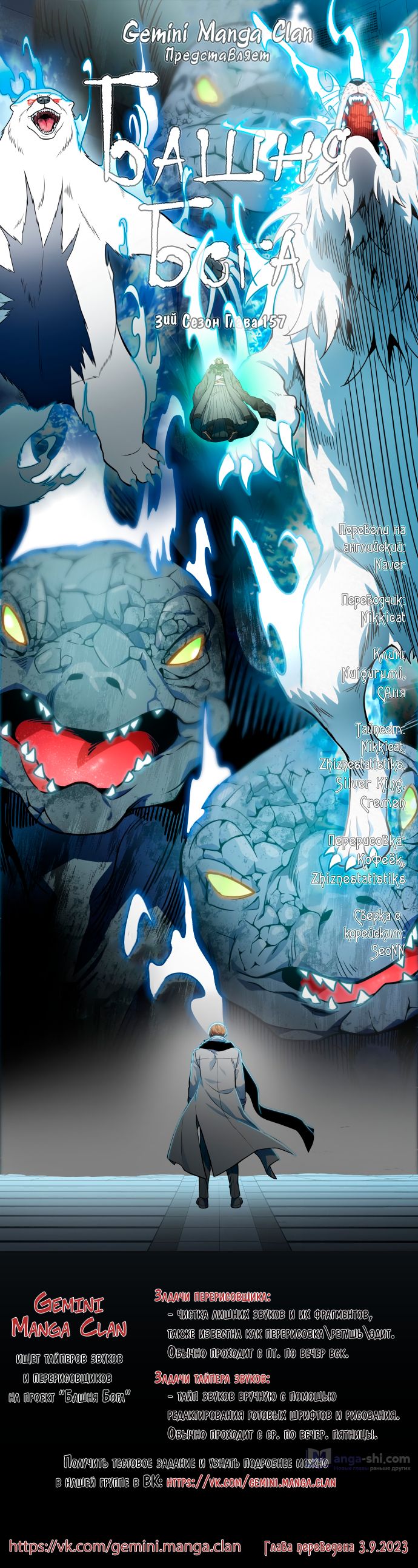 Страница 86 главы 157 манги Башня Бога / Tower of God