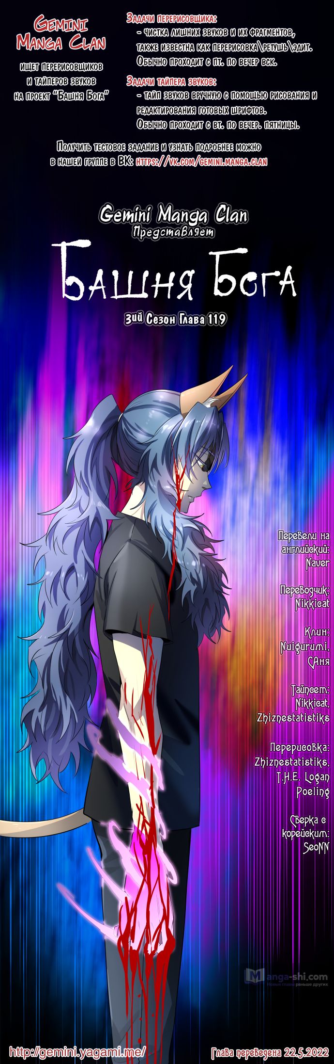 Страница 14 главы 119 манги Башня Бога / Tower of God