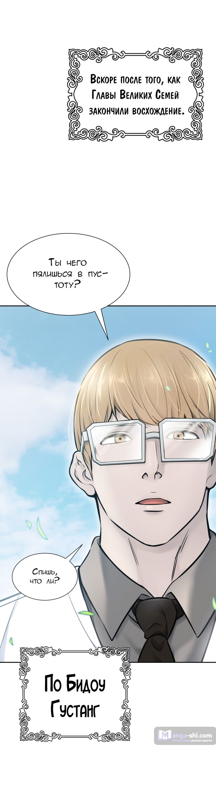 Страница 4 главы 199 манги Башня Бога / Tower of God