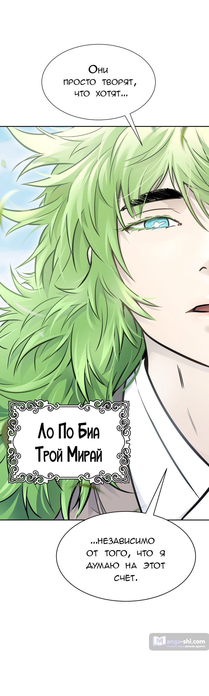 Страница 9 главы 199 манги Башня Бога / Tower of God