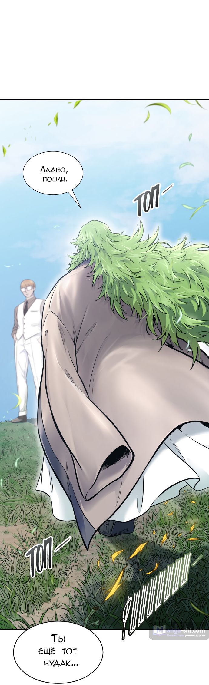Страница 12 главы 199 манги Башня Бога / Tower of God