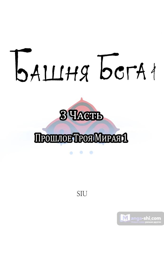 Страница 14 главы 199 манги Башня Бога / Tower of God