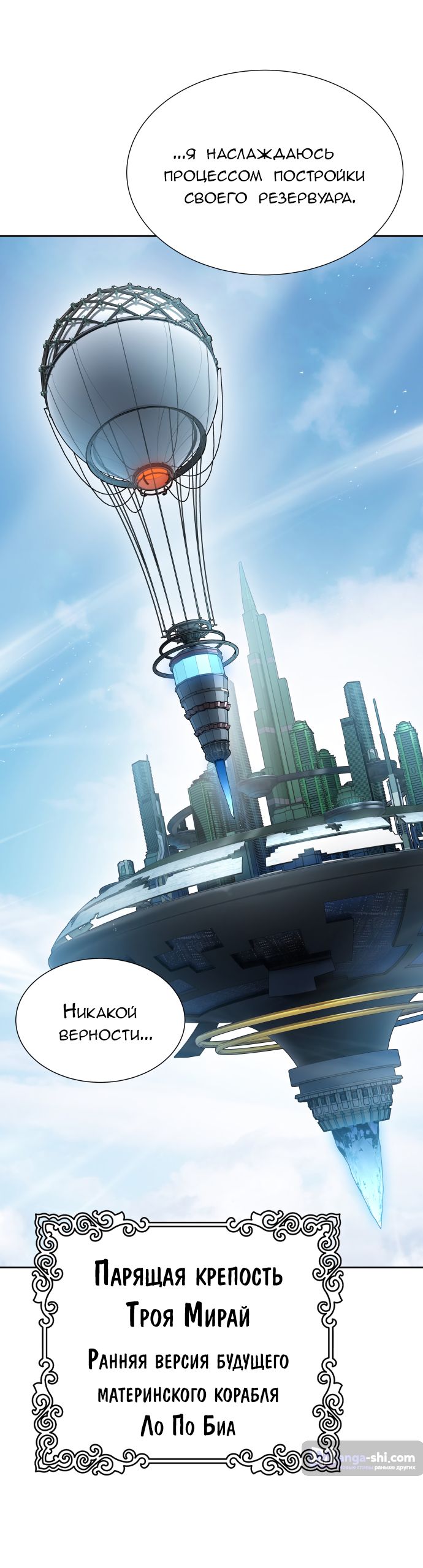 Страница 16 главы 199 манги Башня Бога / Tower of God